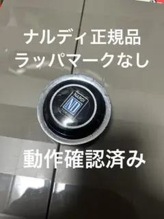 銀*ね様 NARDI ナルディ ホーンボタン リングセット 銀*ね様 NARDI ナルディ ホーンボタン リングセット - メルカリ