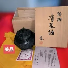 「新品」銅製緑色小物入れ 木箱付き15年以上保管品