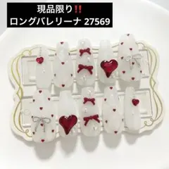 ネイルチップ 量産型 韓国 ワンホン キルティング 赤 白 ハート リボン 現品