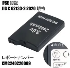 PSP2000/PSP3000 バッテリー2400mAh