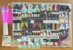 嵐『We are ARASHI』バッグ・ペンライト・ヘアクリップ3点セット