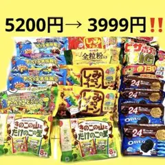 5200円相当→ 3999円　激安　 たべっ子どうぶつ チョコ菓子大容量