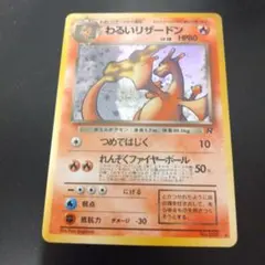 2026年最新】ポケモンカード わるいリザードンの人気アイテム - メルカリ