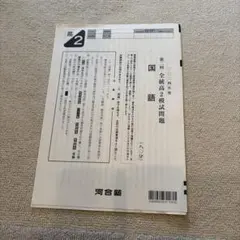 2026年最新】全統模試 高2 第2回の人気アイテム - メルカリ