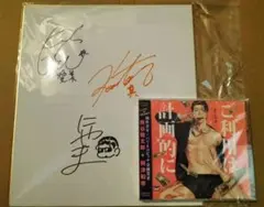 明け方の若者たち キャスト直筆サイン入りポスター 明け方の若者たち、キャスト直筆サイン入りポスター - メルカリ