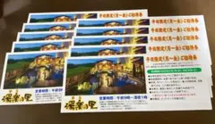 平日入浴招待券 ◆ 湯楽の里１５店舗共通 ◆１０枚 set！ 7b7731fce1216d144f77fc53a45682