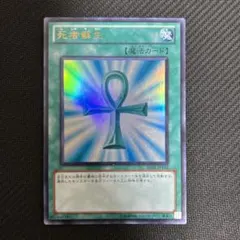 死者蘇生(a) ウルトラ BE01