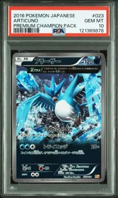 フリーザーpsa10