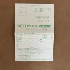 ストライダー飛竜【ハガキのみ】PCエンジン