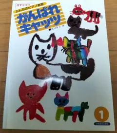 がんばれキャッツ