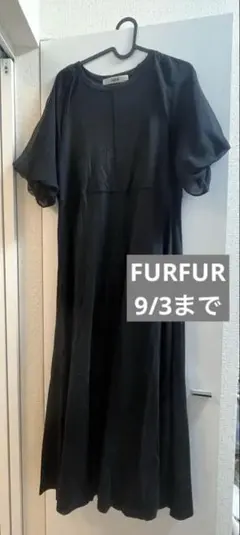 FURFUR ブラック 半袖ロングワンピース