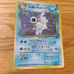 渦巻きホロ　わるいカメックス ★ 第4弾拡張パック ロケット団