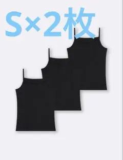 GU キャミソール Sサイズ ブラック 黒 2枚セット