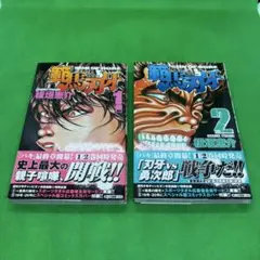 2026年最新】範馬刃牙全巻の人気アイテム - メルカリ