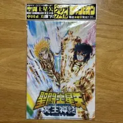 [新品未開封] 聖闘士星矢クリアファイル　週間チャンピオン
