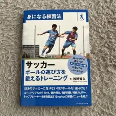 サッカー ボールの運び方を鍛えるトレーニング