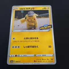 名探偵ピカチュウ プロモ 未使用 美品