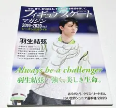 フィギュアスケートマガジン2019―2020 Vol.7