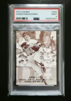 PSA9 長嶋茂雄 1974年 カルビー #432 巨人 美品 - メルカリ