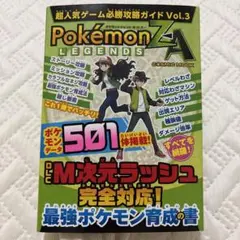 超人気ゲーム必勝攻略ガイドVol.3 - メルカリ