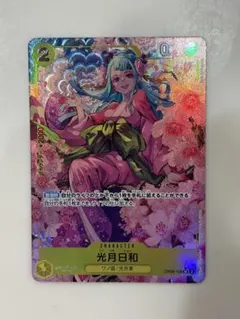 ワンピースカードゲーム 光月日和 SR パラレル OP06-106