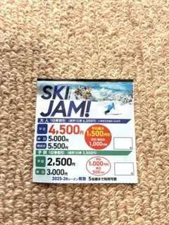 SKI JAM! スキー場　ジャム勝　割引券