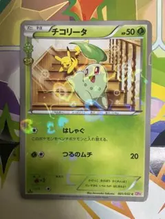 美品 CP3 ポケキュンコレクション チコリータ ユキワラシ - メルカリ