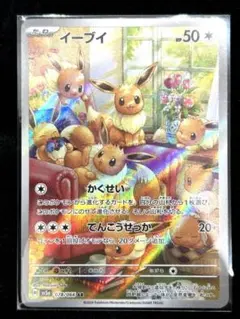 イーブイ AR SV5a クリムゾンヘイズ 078/066 PSA10】 イーブイ (AR) {078/066} [SV5a/クリムゾンヘイズ] [SV