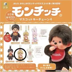 2026年最新】お座りモンチッチの人気アイテム - メルカリ