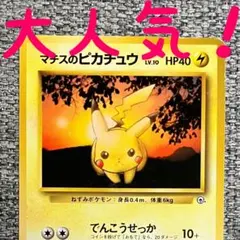 マチスのピカチュウLV.10 ジム拡張第1弾 リーダーズスタジアム 旧裏