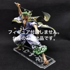 専用台座P.O.P ワンピース “Warriors Alliance” ゾロ十郎