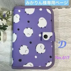 お薬手帳、通帳ケース、マルチケース、ハンドメイド