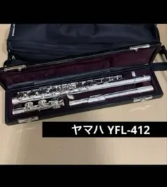 楽器　フルート　YAMAHA ヤマハ YFL-412 シルバー　　１点