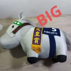 メジロマックイーン天皇賞Bigぬいぐるみ - メルカリ