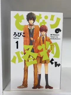 ★【シュリンク未開封】となりの怪物くん　特装版3冊セット シュリンク未開封】となりの怪物くん 特装版3冊セット