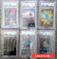 高騰中ポケモン人気psa10セット