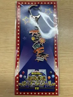 【ヒロアカ】オープンスクール ネームキーホルダー 爆豪