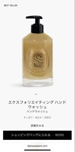 2026年最新】ディプティック エクスフォリエイティング ハンド