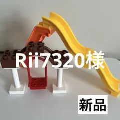 Rii7320様 専用商品