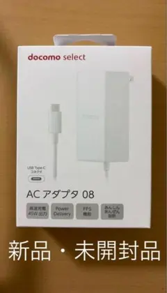 DOCOMO ACアダプター08 Type-C 新品未開封品のサムネイル