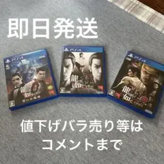 龍が如く0・極・極2 三本セット