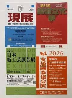 東京都美術館＆国立新美術館　招待券 各2名