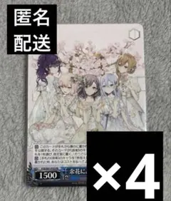 プロセカ 余花にみとれて D/N/A CD CD特典 ヴァイシュ 4枚 - メルカリ