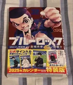 ブルーロック 32巻