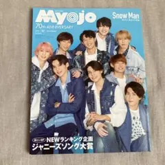 ちっこいMyojo 2022年11月号