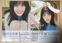 松村沙友理 タレント写真集