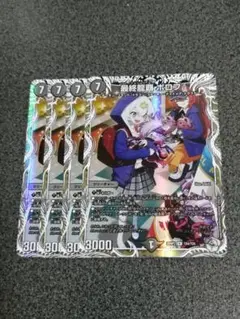 最終龍覇ボロフ　キャラトレジャー　4枚