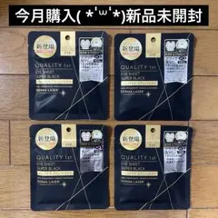 QUALITY 1st ダーマレーザー アイシート スーパーブラック4個セット♥のサムネイル