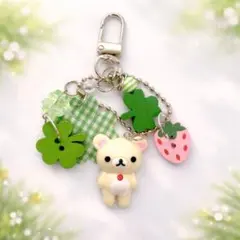 コリラックマ 風 キーホルダー チャーム 苺 いちご 四つ葉 クローバーグリーン