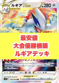 2025年最新】ルギアvstarデッキの人気アイテム - メルカリ